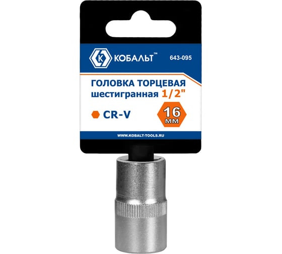 Торцевая голвока КОБАЛЬТ 1/2, 16мм, Cr-V 643-095