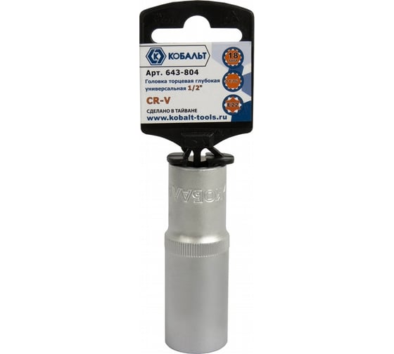 Головка торцевая универсальная (18мм, 1/2", SPLINE, Cr-V) КОБАЛЬТ 643-804 1