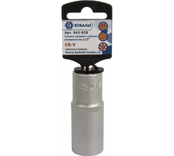 Головка торцевая универсальная (21мм, 1/2", SPLINE, Cr-V) КОБАЛЬТ 643-828
