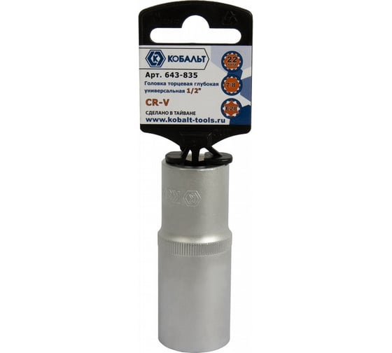 Головка торцевая универсальная (22мм, 1/2", SPLINE, Cr-V) КОБАЛЬТ 643-835 1