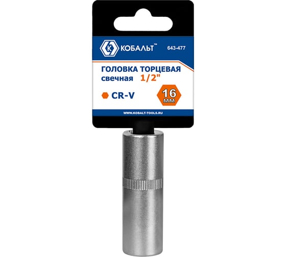 Головка торцевая свечная (1/2", 16мм, Cr-V) КОБАЛЬТ 643-477