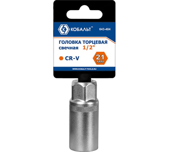 Головка торцевая свечная (1/2", 21мм, Cr-V) КОБАЛЬТ 643-484
