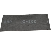 Сетка абразивная М28 (10 шт; 115х280 мм; Р800) SANTOOL 060211-115-800