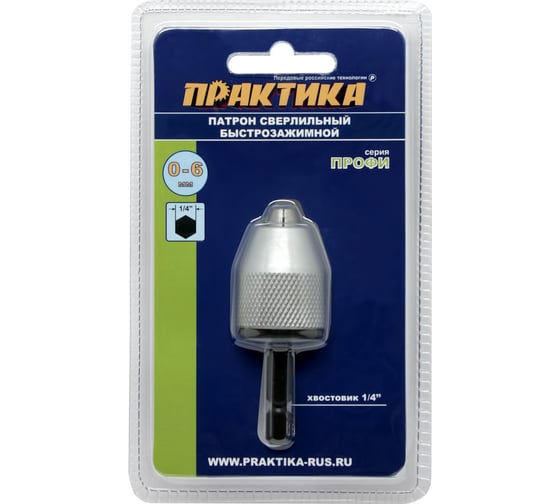 Патрон быстрозажимной (0.5-6 мм; 1/4) ПРАКТИКА 774-931