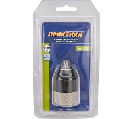 Патрон быстрозажимной (13 мм; 1/2-20 UNF) ПРАКТИКА 777-185