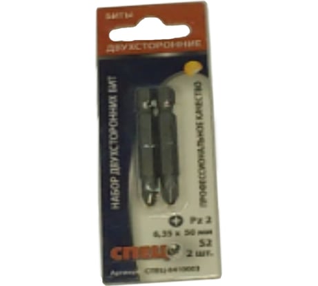 Бита двухсторонняя (2 шт; 50 мм; Ph2) СПЕЦ-0410203