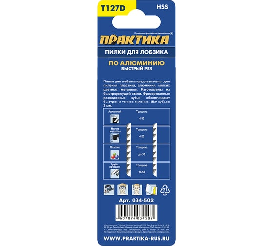 Пилки для лобзиков T127D (2 шт) ПРАКТИКА 034-502