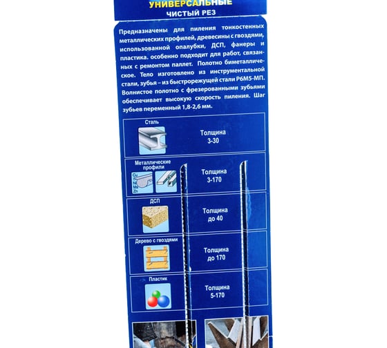 Пилки для сабельной пилы ПРАКТИКА S1122VF BIM, по дер/мет/пласт, шаг 1,8 - 2,6мм, 225мм, 2 шт 773-552