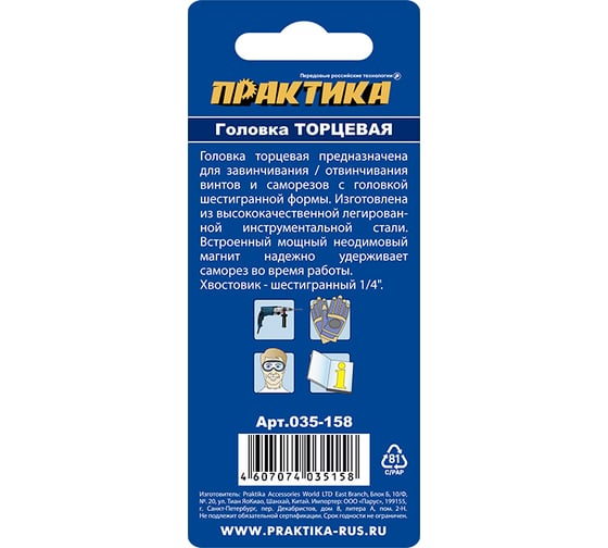 Головка магнитная Н12 (хвостовик HEX 1/4) ПРАКТИКА 035-158