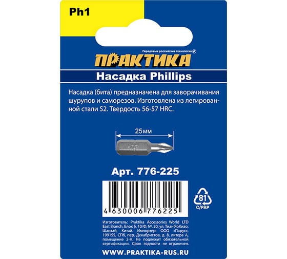 Бита PH-1 Мастер (3 шт; 25 мм) ПРАКТИКА 776-225