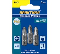 Бита PH-2 Мастер (3 шт; 25 мм) ПРАКТИКА 776-232