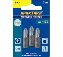 Бита PH-3 Мастер (3 шт; 25 мм) ПРАКТИКА 776-249