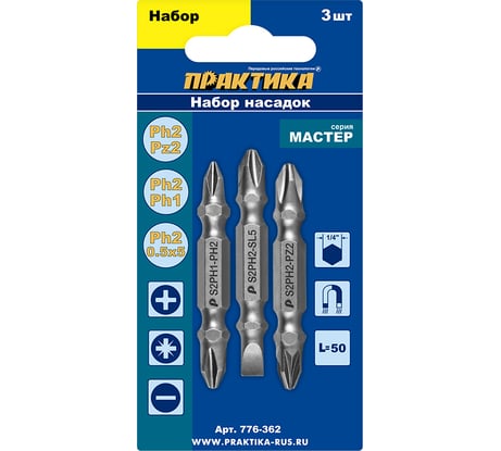 Набор бит Мастер (3 шт; PH2-PZ2, PH2-PH1, PH2-SL0.5x5 мм) ПРАКТИКА 776-362