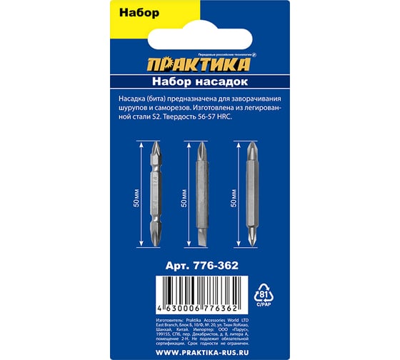 Набор бит Мастер (3 шт; PH2-PZ2, PH2-PH1, PH2-SL0.5x5 мм) ПРАКТИКА 776-362