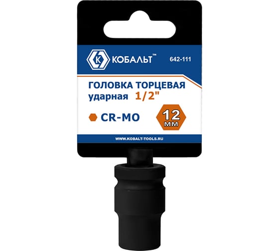 Торцевая ударная головка 1/2, 12мм, Cr-Mo КОБАЛЬТ 642-111