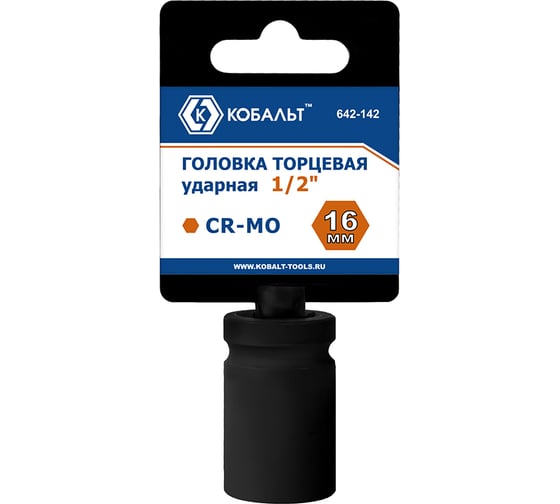 Торцевая ударная головка 1/2, 16мм, Cr-Mo КОБАЛЬТ 642-142