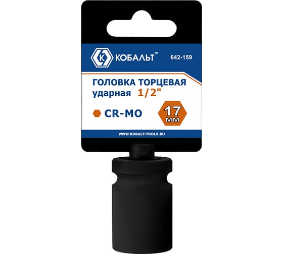 Торцевая ударная головка 1/2, 17мм, Cr-Mo КОБАЛЬТ 642-159