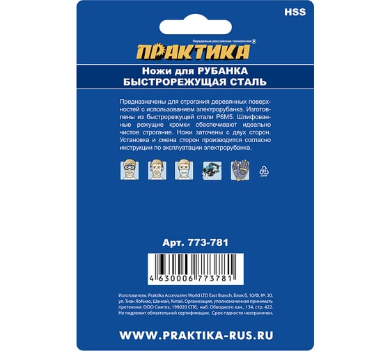 Нож для рубанка (2 шт; 82x29x3 мм; HSS) для 1923H, 1902, KP0810 ПРАКТИКА 773-781