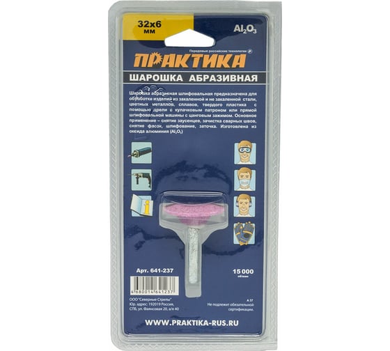 Шарошка абразивная (32х6 мм; хвостовик 6 мм) ПРАКТИКА 641-237