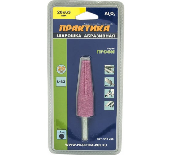 Шарошка абразивная (20х63 мм; хвостовик 6 мм) ПРАКТИКА 641-206