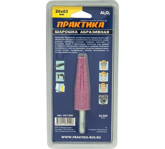 Шарошка абразивная (20х63 мм; хвостовик 6 мм) ПРАКТИКА 641-206