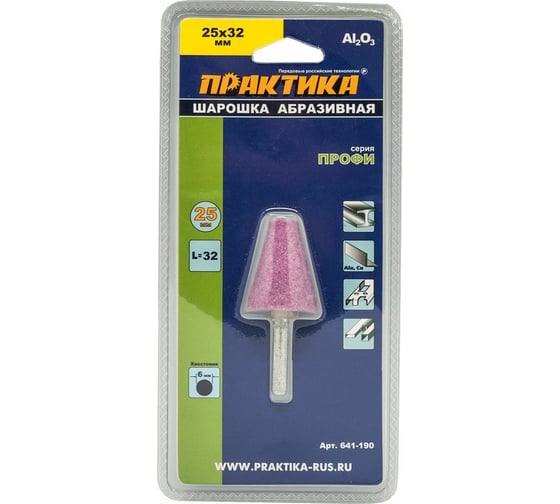 Шарошка абразивная (25х32 мм; хвостовик 6 мм) ПРАКТИКА 641-190
