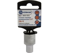 Универсальная торцевая головка 1/2, 8мм, Cr-V, SPLINE КОБАЛЬТ 643-521