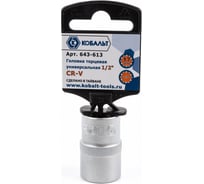 Универсальная торцевая головка 1/2, 17мм, Cr-V, SPLINE КОБАЛЬТ 643-613