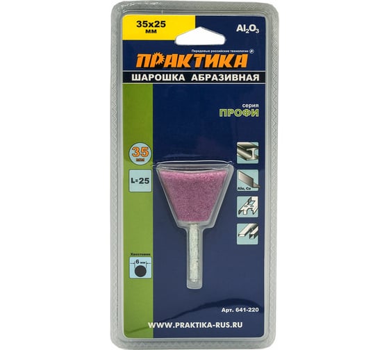 Шарошка абразивная (35х25 мм; хвостовик 6 мм) ПРАКТИКА 641-220