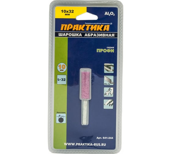 Шарошка абразивная (10х32 мм; хвостовик 6 мм) ПРАКТИКА 641-244