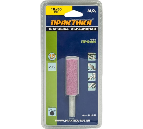Шарошка абразивная (16х50 мм; хвостовик 6 мм) ПРАКТИКА 641-251