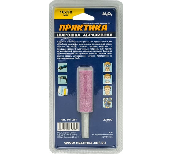 Шарошка абразивная (16х50 мм; хвостовик 6 мм) ПРАКТИКА 641-251