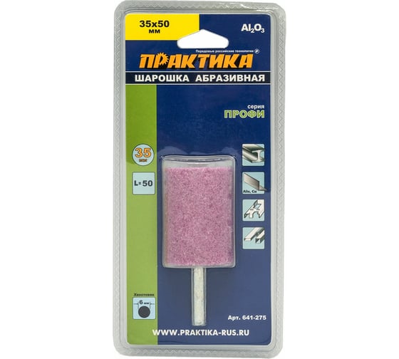 Шарошка абразивная (35х50 мм; хвостовик 6 мм) ПРАКТИКА 641-275