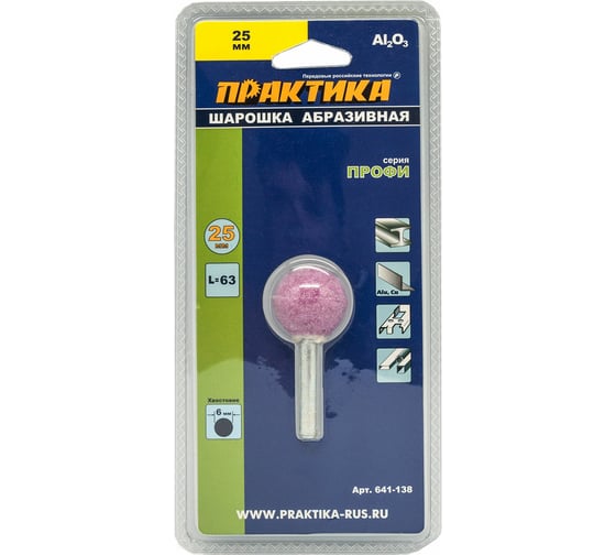 Шарошка абразивная (25 мм; хвостовик 6 мм) ПРАКТИКА 641-138