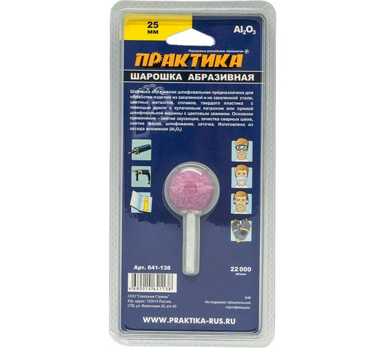 Шарошка абразивная (25 мм; хвостовик 6 мм) ПРАКТИКА 641-138