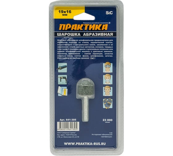 Шарошка абразивная (19х16 мм; хвостовик 6 мм) ПРАКТИКА 641-305