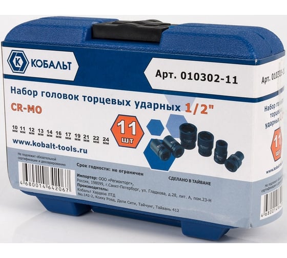 Набор ударных торцевых головок 1/2, Cr-Mo, 11шт, кейс КОБАЛЬТ 010302-11