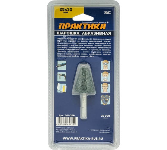 Шарошка абразивная (25х32 мм; хвостовик 6 мм) ПРАКТИКА 641-350