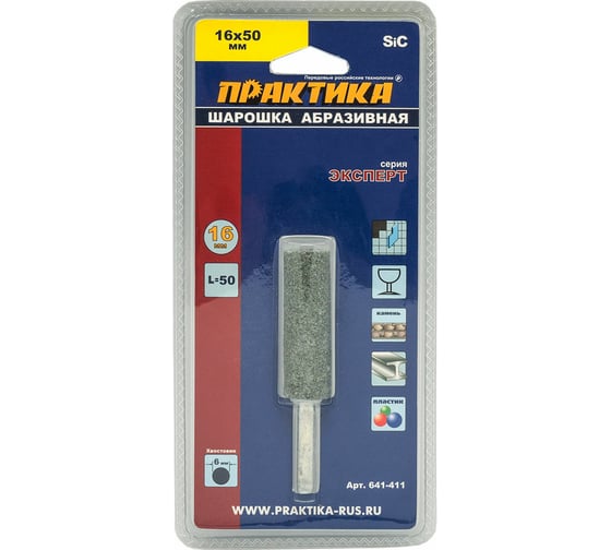Шарошка абразивная (16х50 мм; хвостовик 6 мм) ПРАКТИКА 641-411