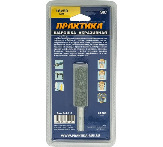 Шарошка абразивная (16х50 мм; хвостовик 6 мм) ПРАКТИКА 641-411