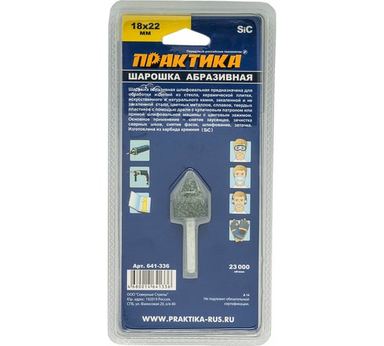 Шарошка абразивная (18х22 мм; хвостовик 6 мм) ПРАКТИКА 641-336