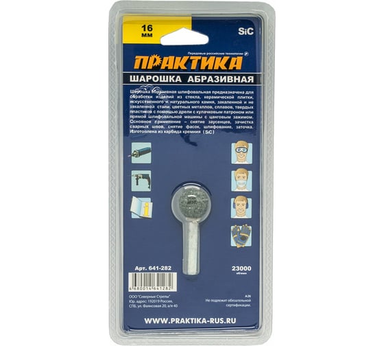 Шарошка абразивная (16 мм; хвостовик 6 мм) ПРАКТИКА 641-282