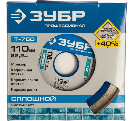 Круг отрезной алмазный ПРОФИ (110х22.2 мм) для плиткорезов Зубр 36654-110_z01