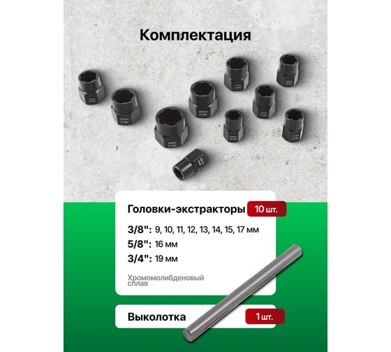 Набор головок-экстракторов Cr-Mo 11 предметов в кейсе Rockforce RF-912U3 51115
