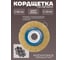 Кордщетка дисковая латунная 150 мм Rockforce RF-BWT006(51231) 2