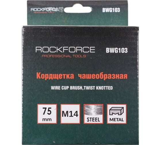 Кордщетка чашеобразная стальная витая 75 мм для УШМ Rockforce RF-BWG103