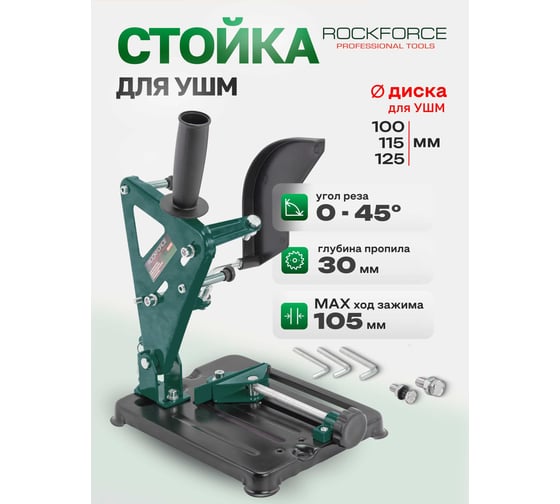 Стойка для УШМ Rockforce RF-82972(51888)