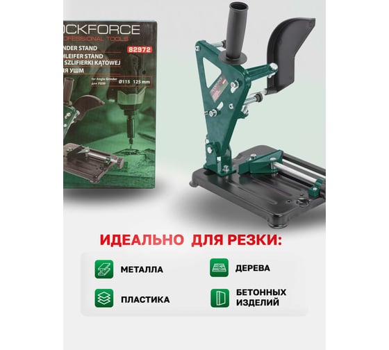 Стойка для УШМ Rockforce RF-82972(51888)