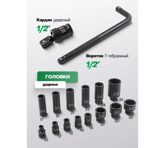 Набор головок ударных шестигранных 16 предметов, 1/2"DR Rockforce RF-4169MPB(52616)