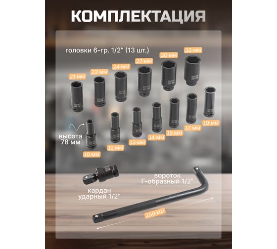 Набор головок шестигранных ударных удлиненных (1/2"DR, 15 предметов) Rockforce RF-4157MPB(52615)